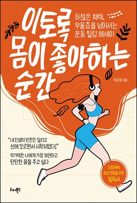 이토록 몸이 좋아하는 순간