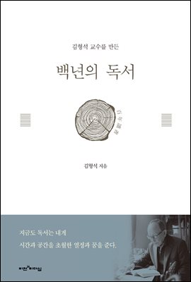 백년의 독서