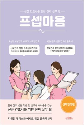 프셉마음<산부인과편>