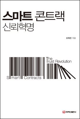 스마트 콘트랙