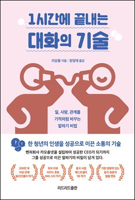 1시간에 끝내는 대화의 기술