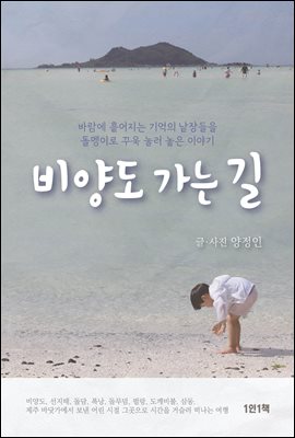 비양도 가는 길