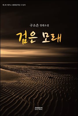 검은 모래