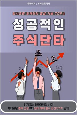 성공적인 주식단타