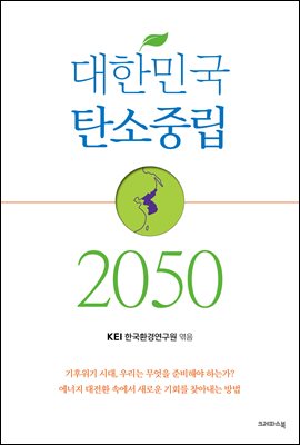 대한민국 탄소중립 2050