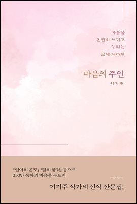 마음의 주인