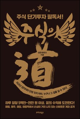 주식의 道(도)