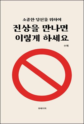 진상을 만나면 이렇게 하세요