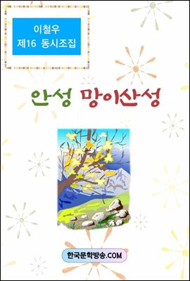 안성 망이산성