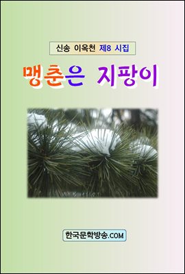 맹춘은 지팡이