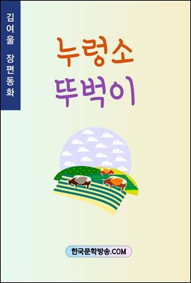 누렁소 뚜벅이