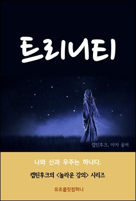 트리니티