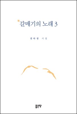 갈매기의 노래 3