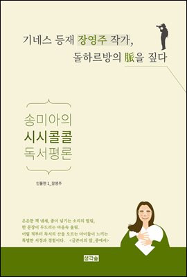 기네스 등재 장영주작가, 돌하르방의 맥을 짚다