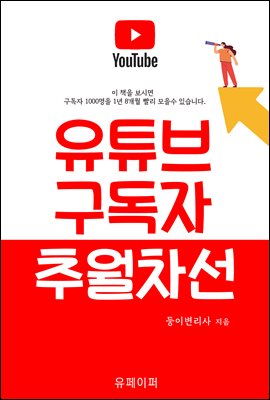 유튜브 구독자 추월차선