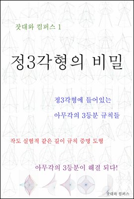 제1권 정삼각형의 비밀