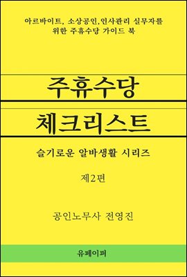 주휴수당 체크리스트