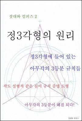 제2권 정삼각형의 원리