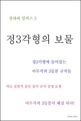 제3권 정삼각형의 보물