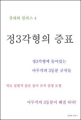 제4권 정삼각형의 증표