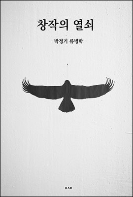 창작의 열쇠