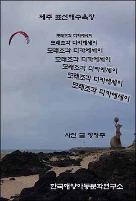 모래조각 디카에세이