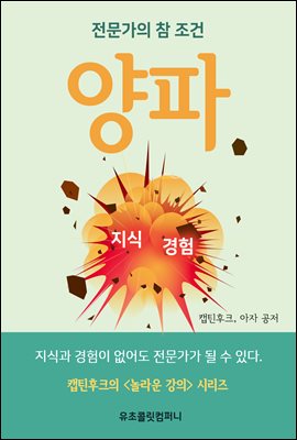 양파, 전문가의 참 조건