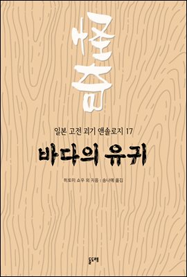 바다의 유귀