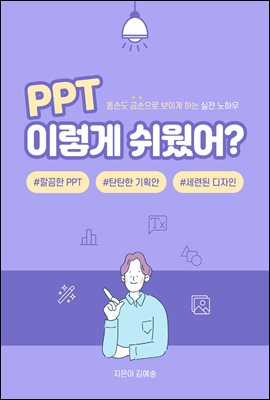 PPT 이렇게 쉬웠어?