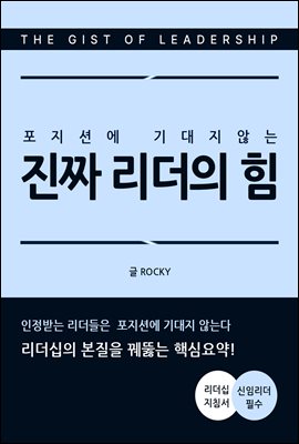 포지션에 기대지 않는 진짜 리더의 힘