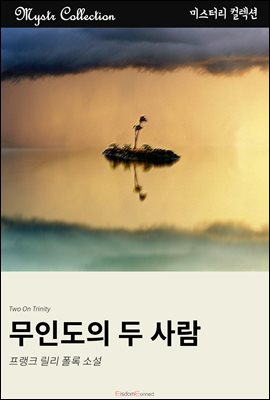 무인도의 두 사람