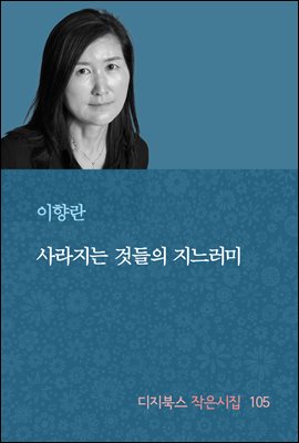 사라지는 것들의 지느러미