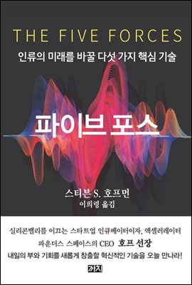 파이브 포스