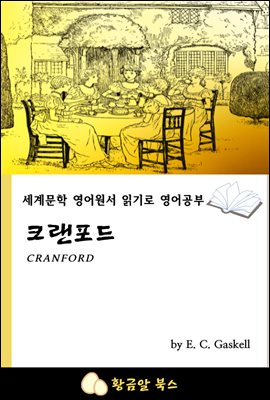 크랜포드