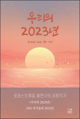 우리의 2023년