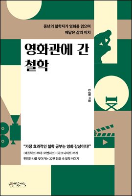 영화관에 간 철학