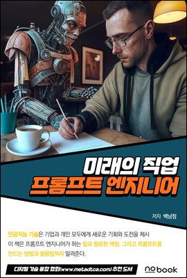 미래의 직업 프롬프트 엔지니어