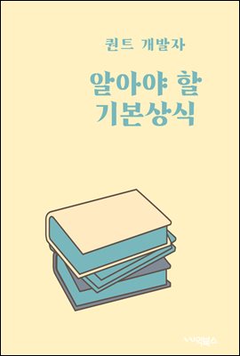 퀀트 개발자의 알아야 할 기본 상식