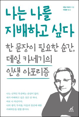 나는 나를 지배하고 싶다