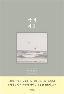 [단독]밤의 마음