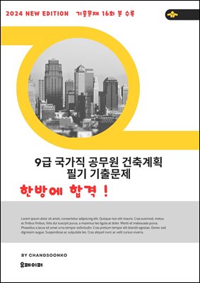 9급 국가직 공무원 건축계획 필기 기출문제