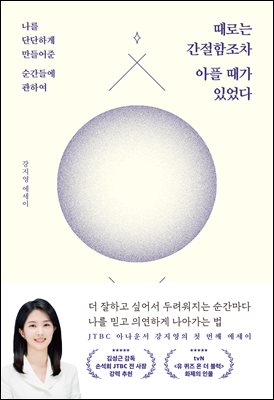 때로는 간절함조차 아플 때가 있었다