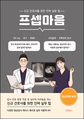 프셉마음 : 영상의학과편