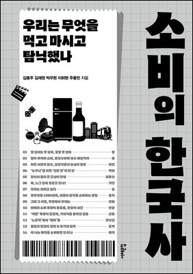 [단독] 소비의 한국사