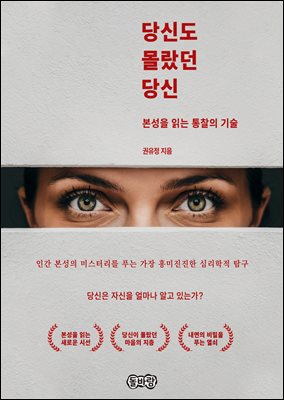 당신도 몰랐던 당신