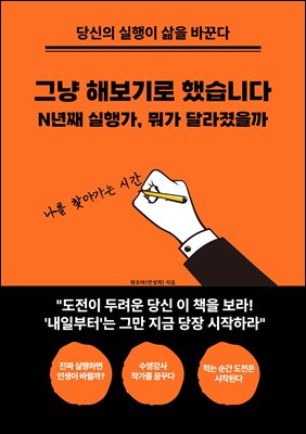 그냥 해보기로 했습니다