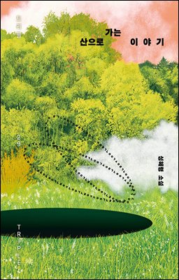 [단독] 산으로 가는 이야기