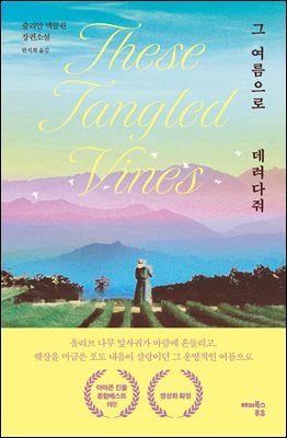 그 여름으로 데려다줘