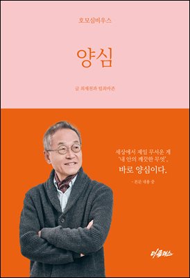 양심