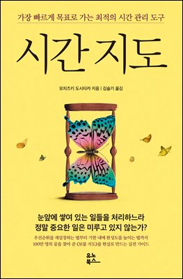 시간 지도
